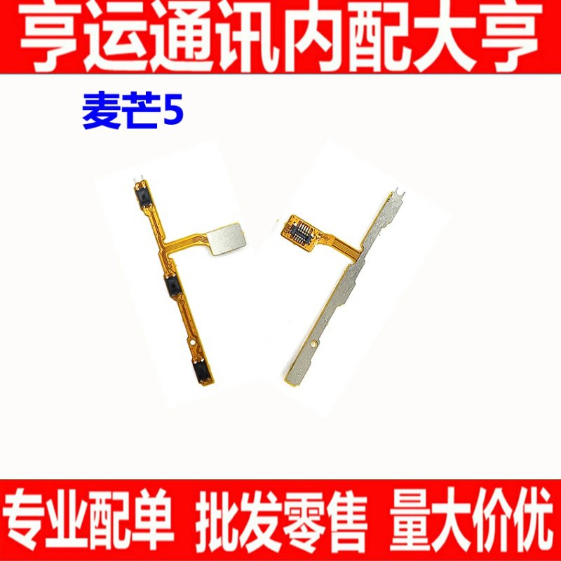 适用华为麦芒5 G9plus开机排线音量排线 麦芒5电源开关机按键排线