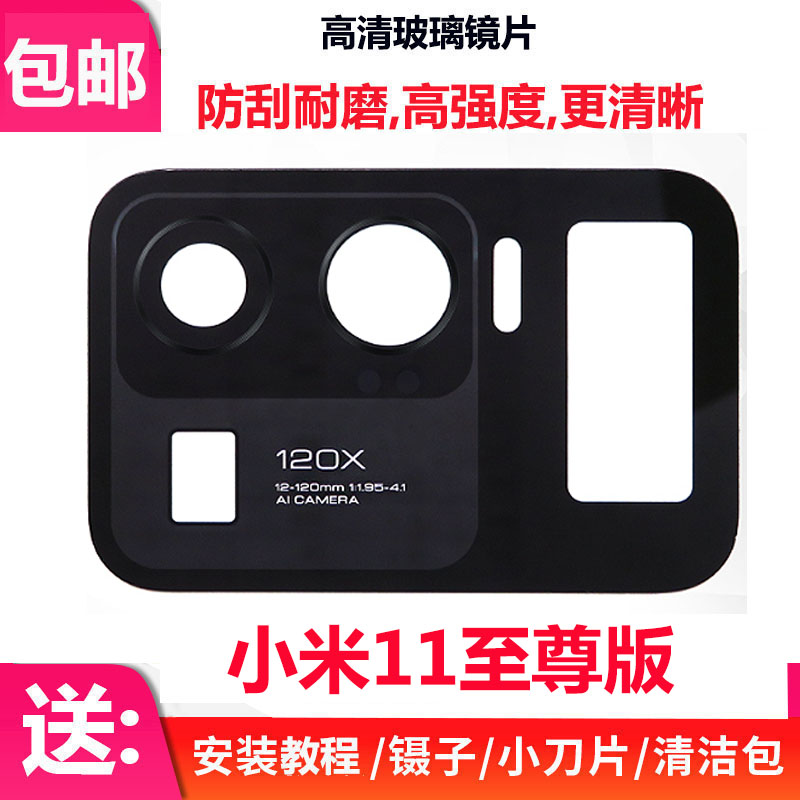 适用小米11至尊版后置摄像头玻璃镜片原装小米11Ultra相机镜面镜