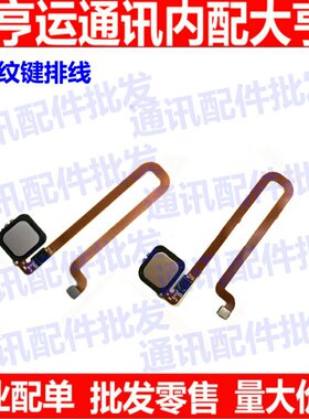 畅玩手机home键指纹排线