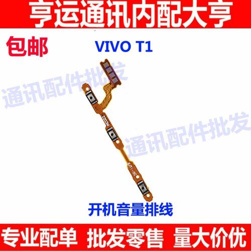 排线适用于vivo T1开机音量排线开关按键 主板充电显示排线