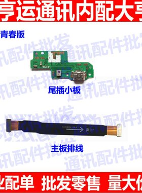 适用华为G9青春版尾插小板 送话器 话筒 麦克风 充电主板连接排线