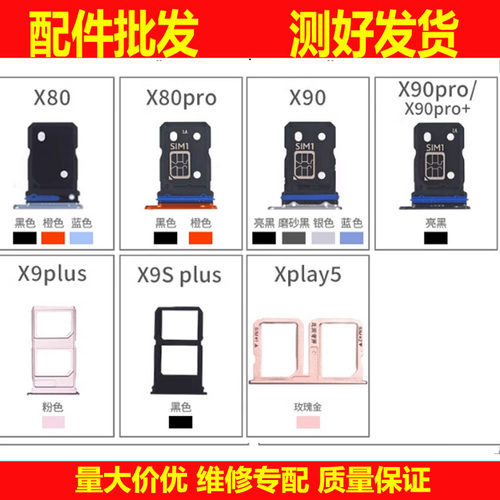 卡托适用VIVO X80 pro X90 pro+ X9plus Xplay5卡槽存储sim卡座