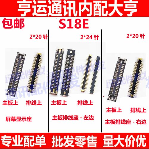 适用于vivo S18E 屏幕总成显示座 电池尾插主板排线内联座子手机