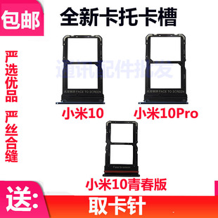 青春版 适用于小米10卡托 10Lite 手机sim卡座 pro卡槽 插卡卡拖