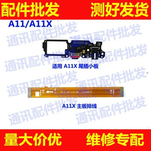 适用OPPO A11X送话器排线 oppoA11X主板排线尾插小板连接主板排线