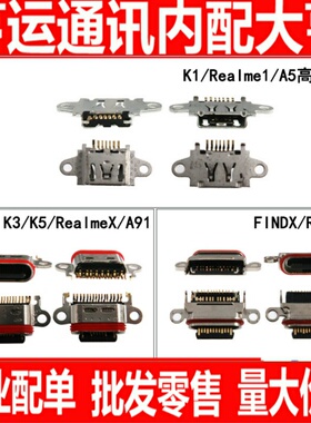 适用OPPO K1 K3 K5 Findx FINDX2 FINDXpro尾插usb接口realme X