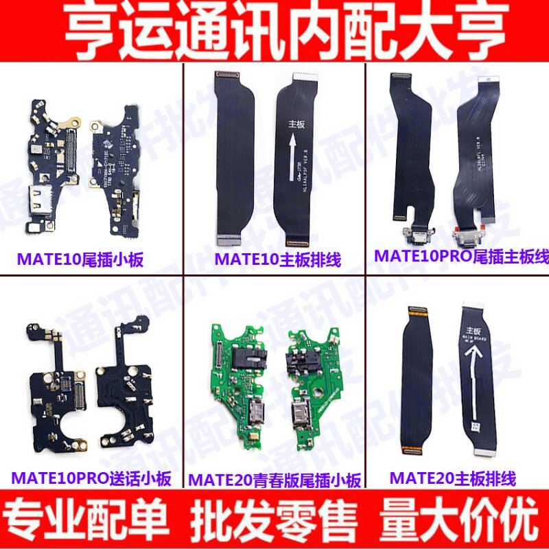 适用华为mate10 mate10pro尾插小板mt10送话器 alp-al00主板排线