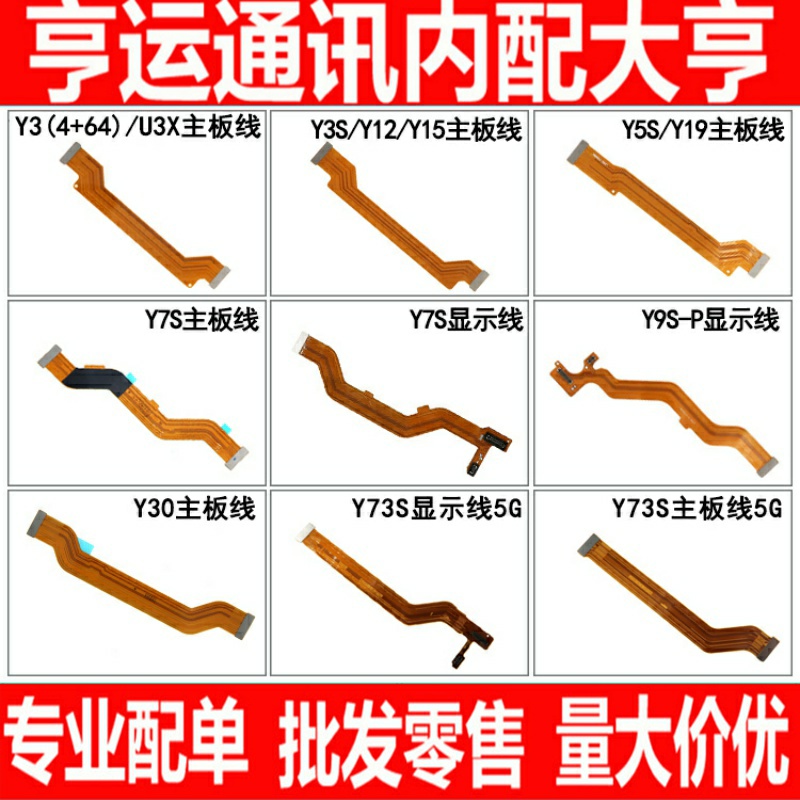 适用vi U3X U3 Y3SY5S Y7S Y9S Y3 Y30 Y73S主板显示连接排线
