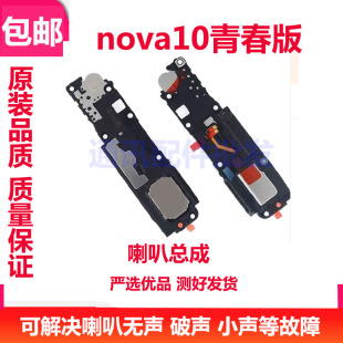 适用华为nova10青春版原装喇叭总成 扬声器振铃手机响铃JLN-AL00