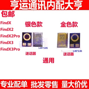适用oppo FindX FindX2 Pro FindX3pro 送话器 麦克风 话筒咪头