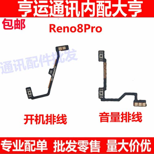 适用OPPO Reno8pro开机音量排线 电源开关按键 侧键 上下键开机键