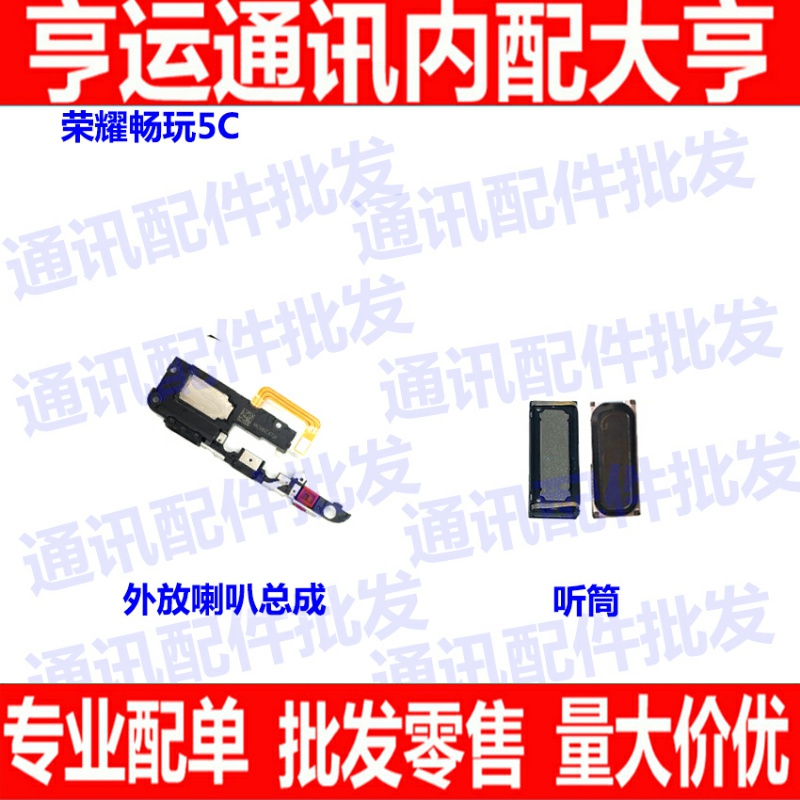 适用华为荣耀畅玩5C扬声器喇叭NEM-UL10/TL00H响铃总成听筒喇叭