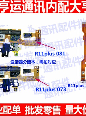 OPPO R11p送话器排线R11plus充电尾插小板主板显示屏耳机孔排线TK