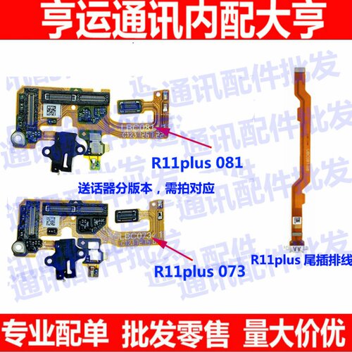oppo显示屏耳机孔尾插小板送话器