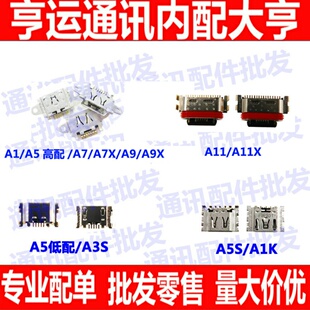 适用OPPO A1 A3 A5S A7 A7X A9 A9X A11 A11X A8 A91尾插USB接口