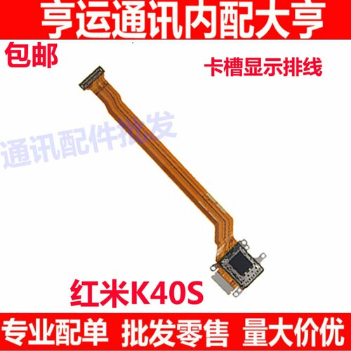 适用于红米K40S主板排线 红米K40S卡座小板显示排线手机SIM卡槽