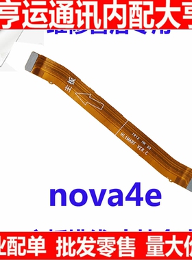 适用华为nova4e尾插排线MAR-AL00充电送话器4e小板连接主板排线