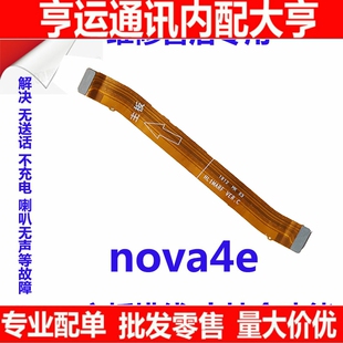 适用华为nova4e尾插排线MAR-AL00充电送话器4e小板连接主板排线