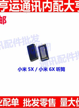 适用于小米6X喇叭扬声器总成振铃响铃小米5X外放手机外音听筒通话
