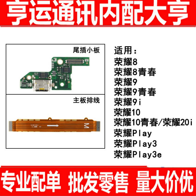 适用华为荣耀8 9i 10青春play3 play3e尾插小板 主板连接排线