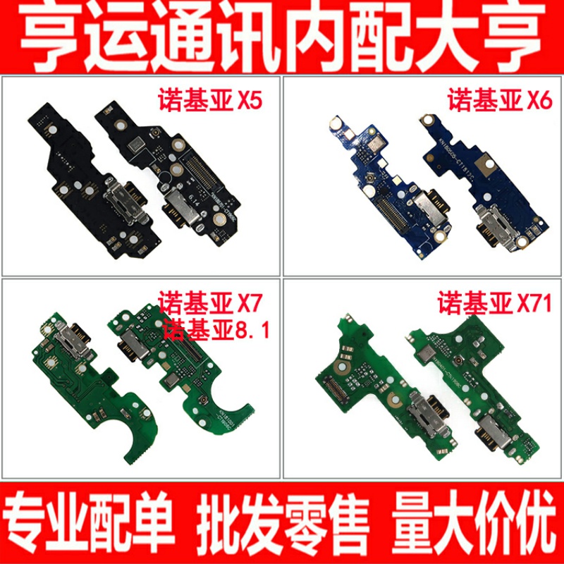 诺基亚充电口尾插小板送话器