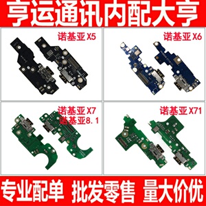 适用 诺基亚X6 8.1 X5 X7 TA-1099 X71 尾插小板 送话器 充电口