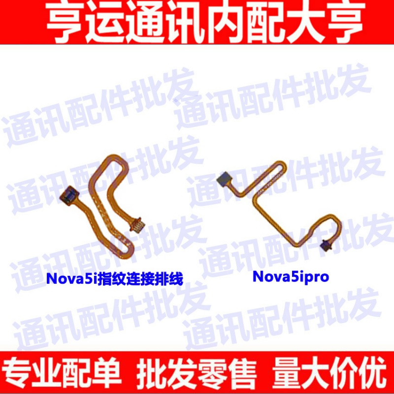 华为按键感应指纹排线