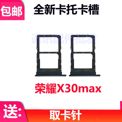 适用于荣耀X30max卡托卡槽 KKG-AN70手机电话SIM插卡卡套卡