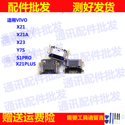适用 步步高 Vivo X21尾插 X21i X21A充电接口 X23尾插充电USB接