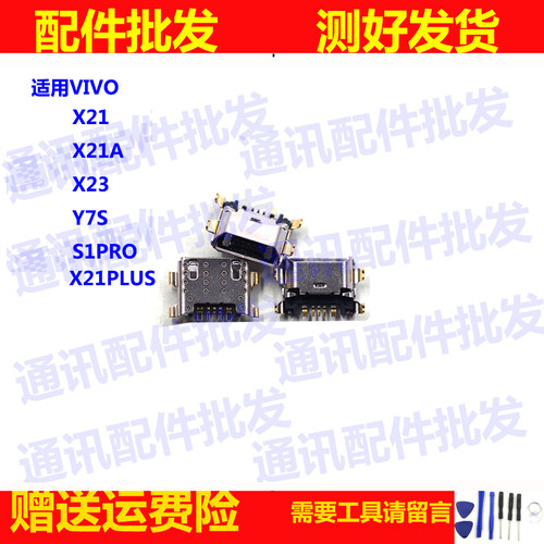 适用 步步高 Vivo X21尾插 X21i X21A充电接口 X23尾插充电USB接