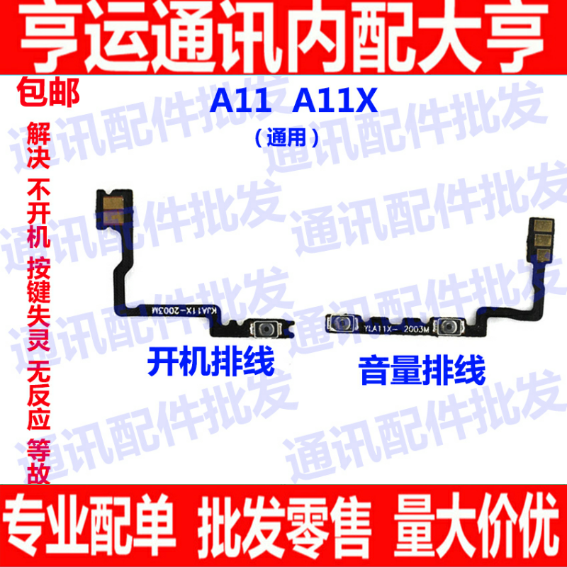 OPPO适用音量键侧键手机开机排线