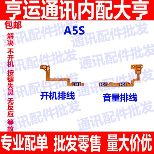 适用OPPO A5s开机排线 OPPOA5S开机键音量键排线 侧键手机开关