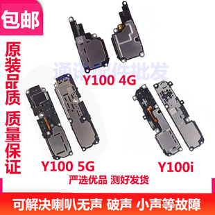 适用于VIVO Y100 Y100i 喇叭总成喇叭振铃听筒手机扬声器响铃外放