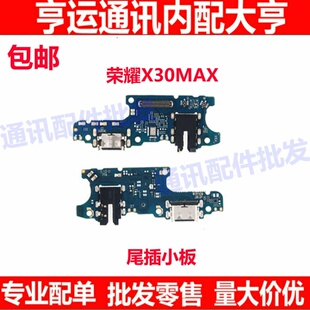 尾插适用于华为荣耀X30max尾插小板 送话器耳机孔USB充电接口