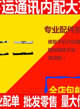 适用华为青春版音量键