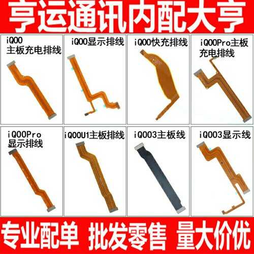 适用于vivo iQOO U1 iQOONEO pro iQOO3尾插主板充电显示排线
