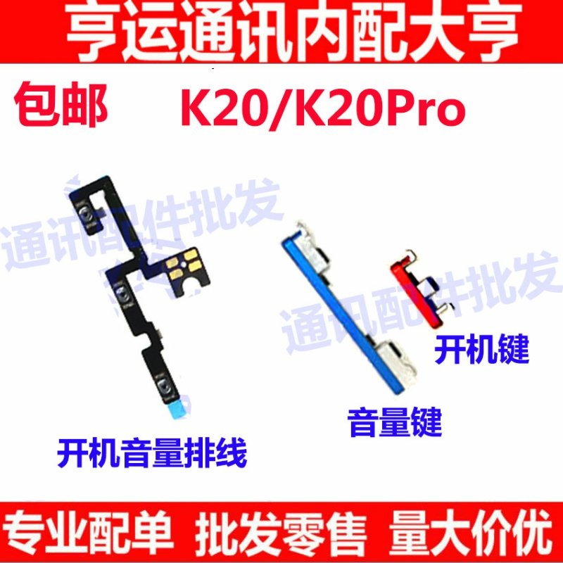 适用红米K20/K20Pro开机音量排线侧键按键开关电源开关机外按键
