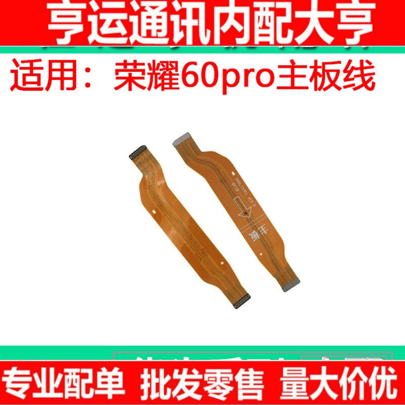 适用华为荣耀60 pro nova9pro充电排线 主板排线尾插小板连接排线