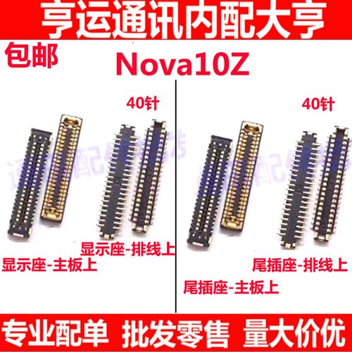 Nova10Z10Z屏幕主板显示座