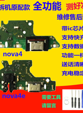 适用于华为Nova4/Nova4E尾插小板 充电送话器耳机孔小板排线 原装