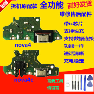 适用于华为Nova4/Nova4E尾插小板 充电送话器耳机孔小板排线 原装