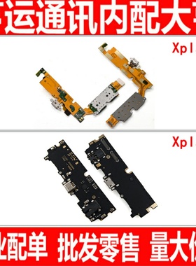 适用VIVO步步高Xplay5/A/S尾插排线Xplay6充电送话器耳机卡座小板