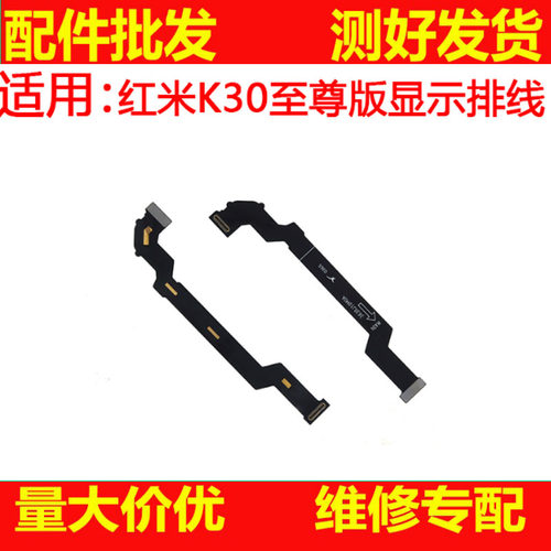 适用 红米K30至尊版 显示排线 手机连接小板排线尾插排线主板排线