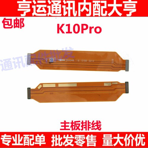适用于OPPO K10Pro主板排线 手机屏幕显示排线 送话器小板连接线