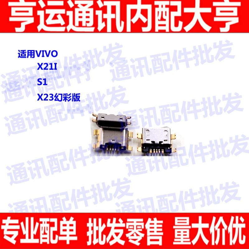 步步高vivo尾插usb充电接口