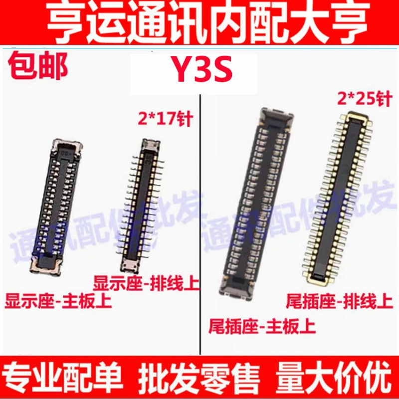 Y3S显示内联座子充电尾插座