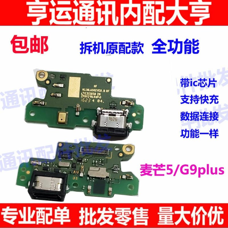 适用华为麦芒5快充尾插小板 G9plus 充电送话器小板原装 MLA-AL00