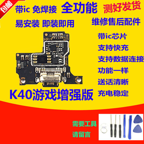 适用于红米K40尾插送话器话筒卡槽 K40PRO卡座小板充电USB手机