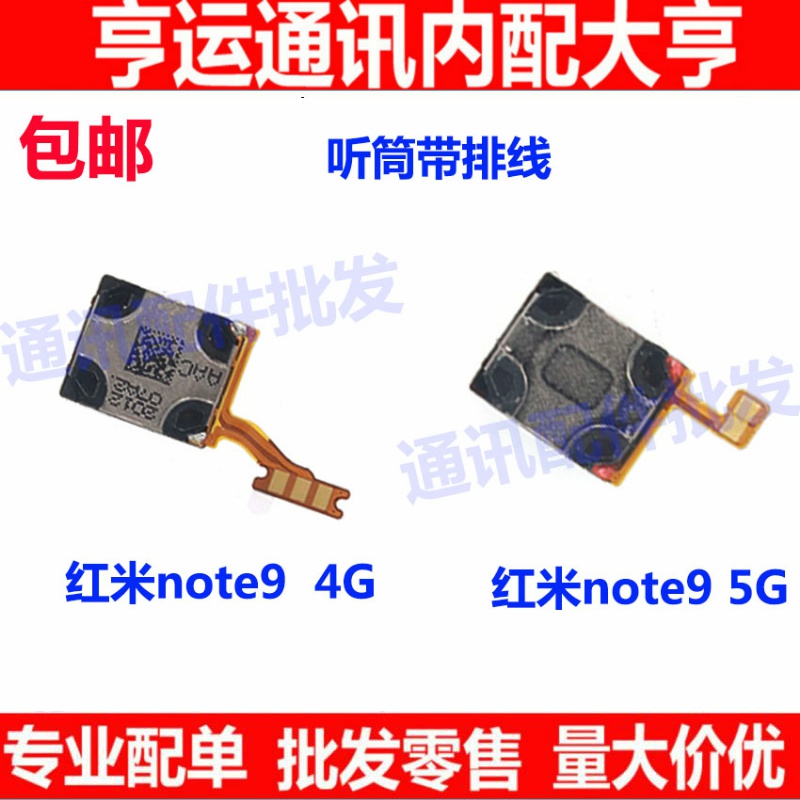 适用红米note9听筒排线 红米note9听筒 手机内置听筒 喇叭受话器
