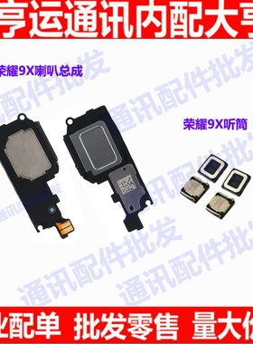 适用华为荣耀9X喇叭总成 听筒 扬声器 外放响铃模块总成H LK-AL00